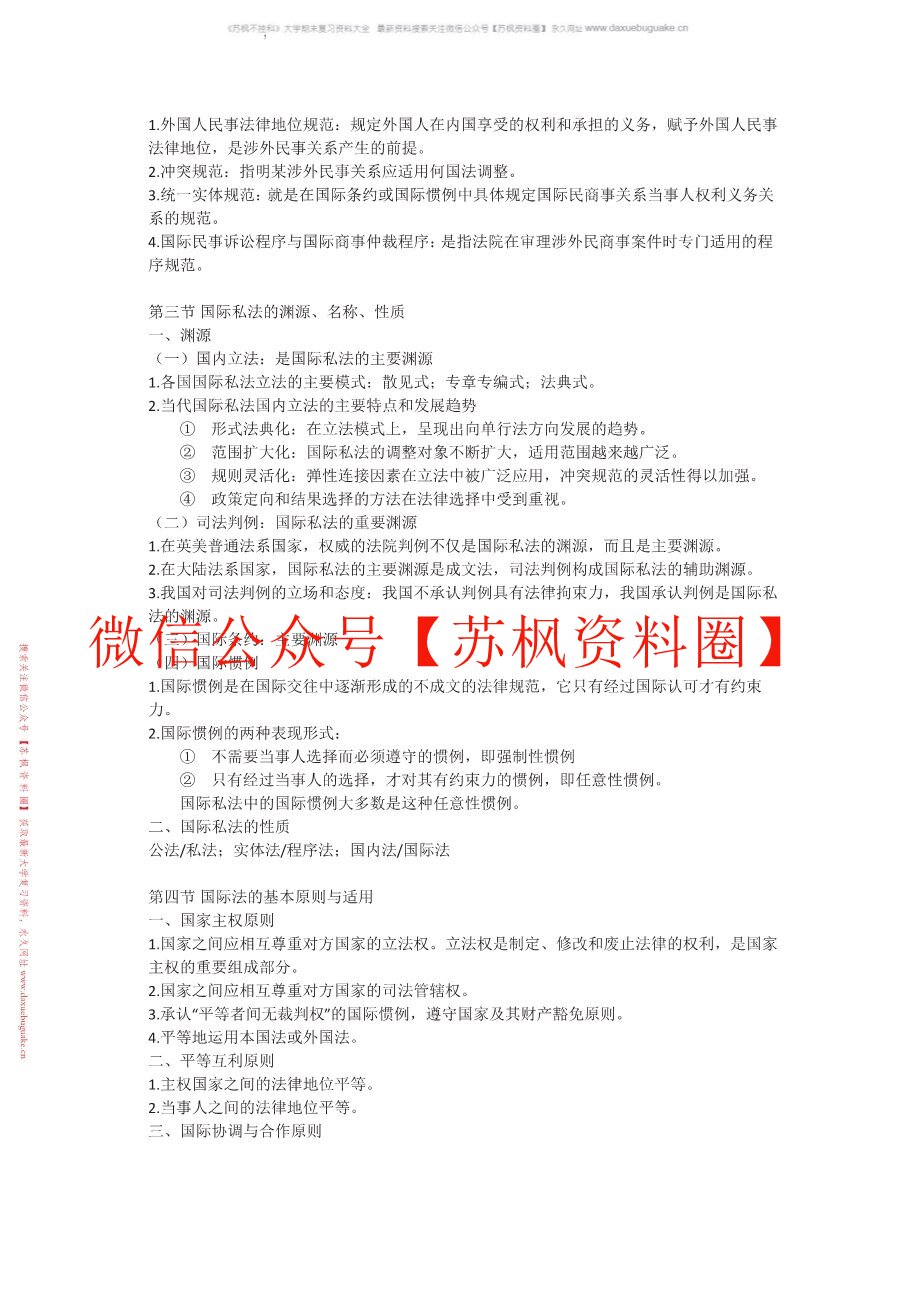 国际私法